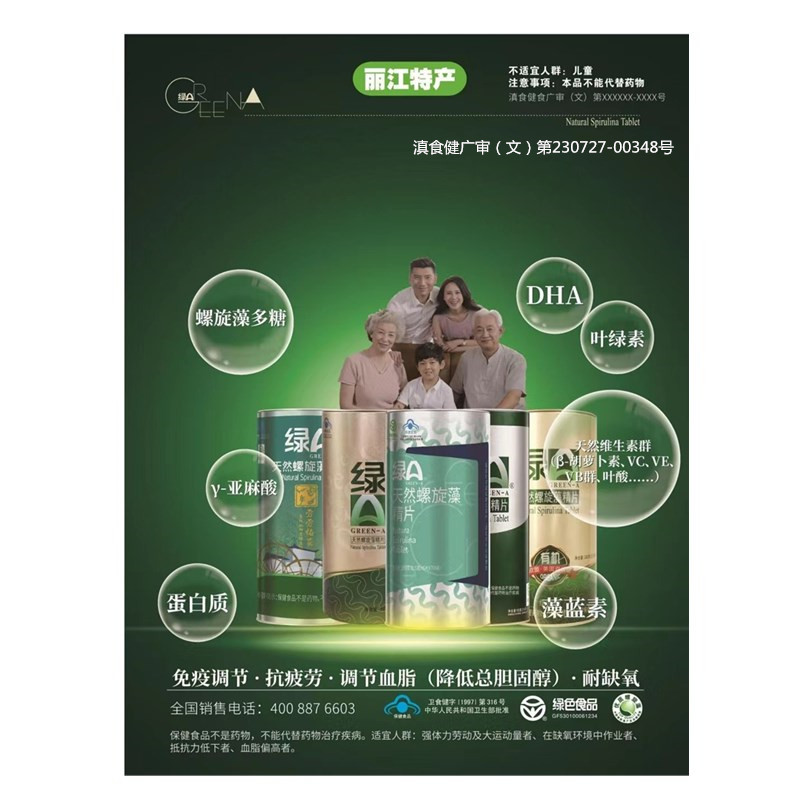 送30袋绿A天然螺旋藻精片3*600粒官方正品云南丽江程海湖健康营养,淘宝优惠券,粉丝福利购,淘宝优惠卷