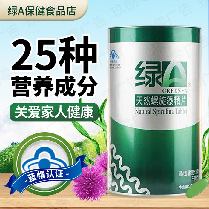 绿A天然螺旋藻精片600粒调节血脂免疫调节营养保健品云南螺旋藻片,淘宝优惠券,粉丝福利购,淘宝优惠卷
