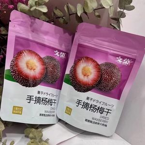 文荣草莓干、杨梅干、桑葚果干、圣女果干、芒果干5选一散称1斤