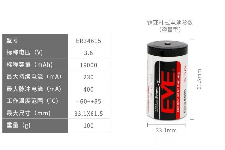 EVE亿纬ER34615锂亚一次性干电池3.6V水表电表机械设备电源 - 图0