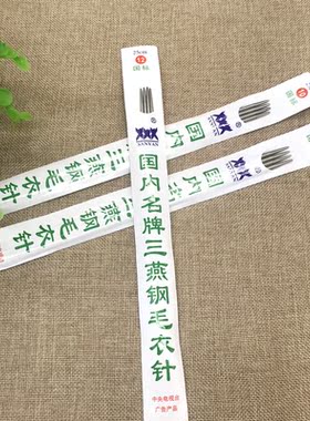 三燕正品标准长针36短针25