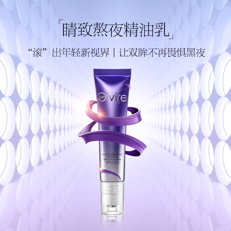奥薇睛致熬夜精油乳去淡化眼周暗沉眼袋保湿眼霜奥微护肤品旗舰店