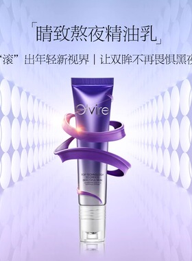 【官方】奥薇睛致熬夜精油乳眼霜