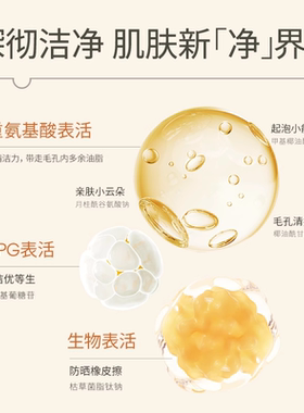 【官方直售】悦芙媞氨基酸洁颜蜜