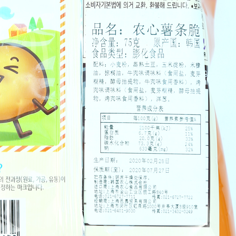 韩国进口零食膨化食品 农心原味薯条脆土豆条办公室零食75g新品