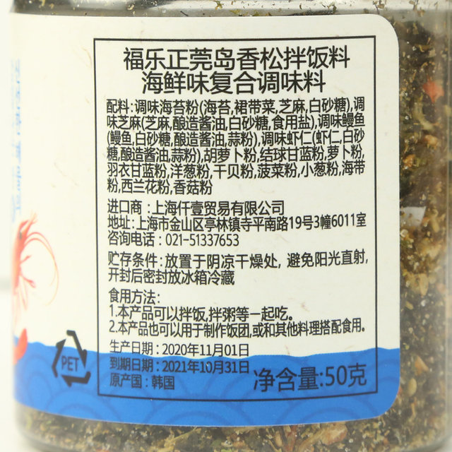 Fulezheng Fragrance Pine Korean Imported Seafood Flavor 50g