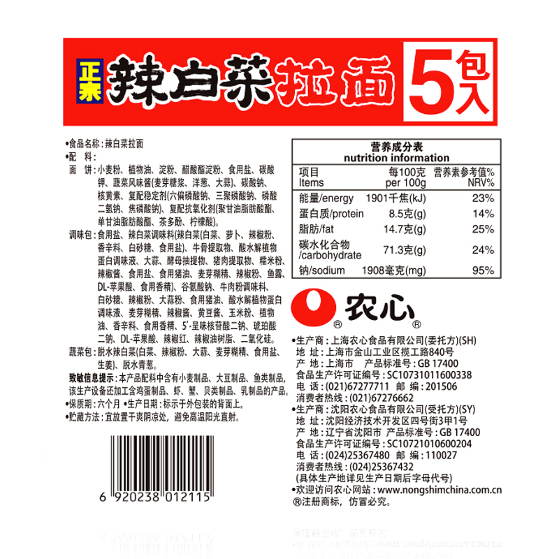 农心辣白菜拉面5连包辛拉面韩国泡菜拉面袋装速食面煮面韩国食品