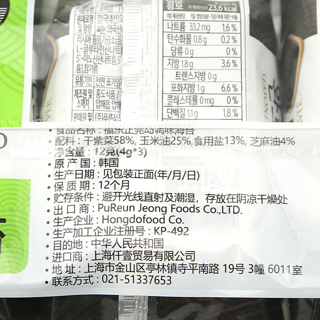 Korean Fulezheng Original Flavored Seaweed