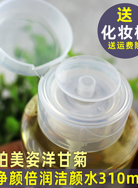 卸妆水柏美姿脸温和卸妆水卸妆液