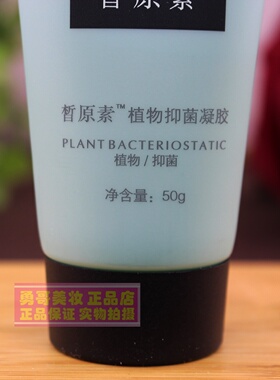 皙原素精纯植物凝胶蚊虫叮咬补水