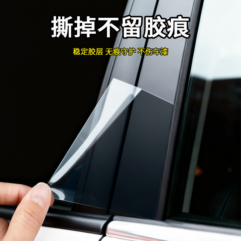 长安CS35CS55CS75PLUS/UNIZ欧尚Z6X7X5改装中柱贴膜车窗B柱保护膜 - 图1