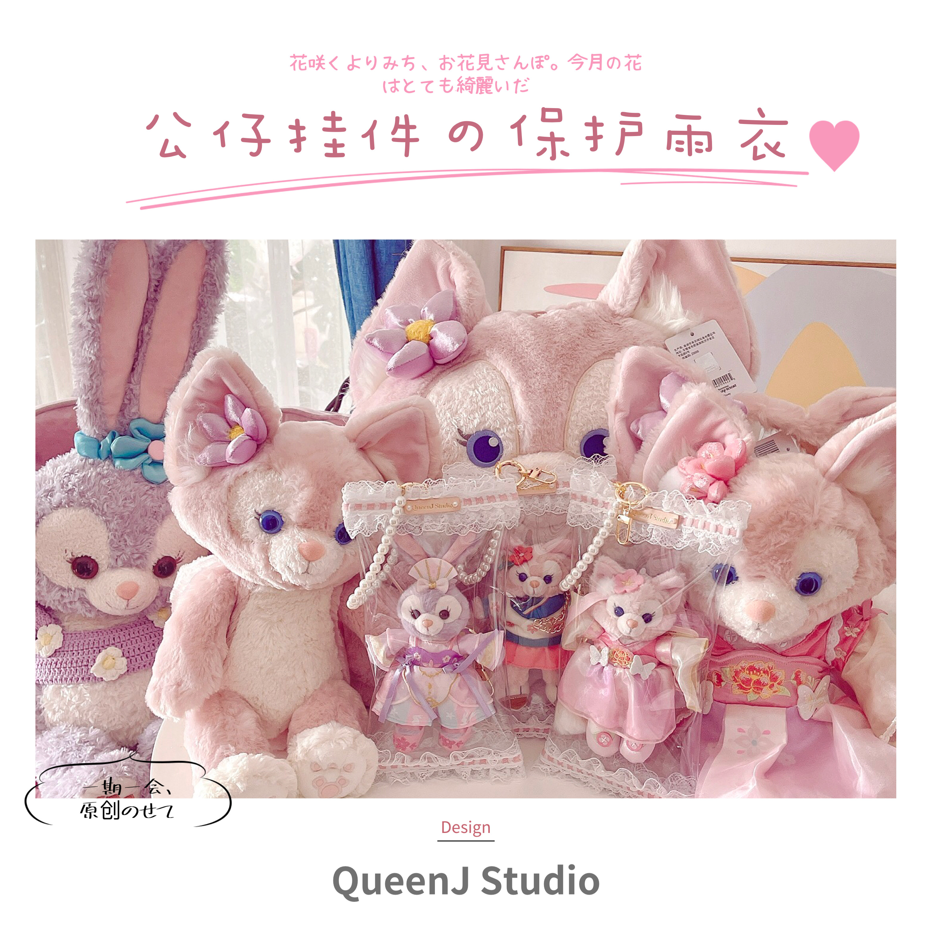 QueenJ Studio原创设计手工制作包挂件雨衣公仔玩具PVC透明保护套 - 图0