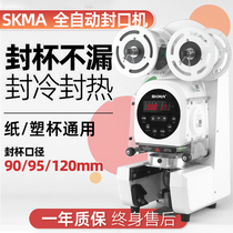 SKMA Sealing Machine Milk Tea Shop Equipment Hand Fully Automatic commercial hot and cold drinks Paper cups plastic cup soy milk sealing machine