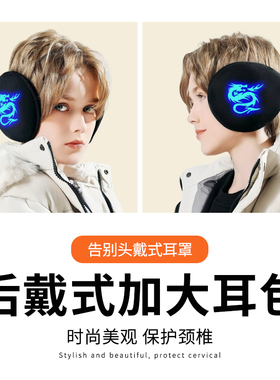 耳罩男冬季儿童加厚耳套防风保暖