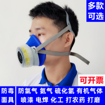 Anti-poison mask anti-organic harmful gas anti-ammonia gas Hydrogen Sulfide Mask Spray chemicals Pesticide Mask