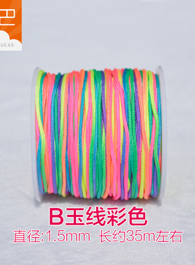 b玉线手串diy手编绳毫米菩提文玩