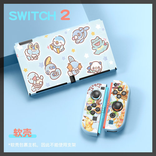 任天堂switch2掌机分体保护套游戏机壳保护壳NS2套TPU软壳宝可梦 - 图1