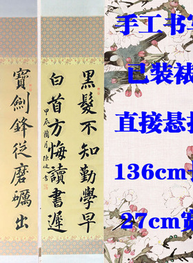 书法作品教室文化手写已装裱直接悬挂入班即静入座即学挂式可定制