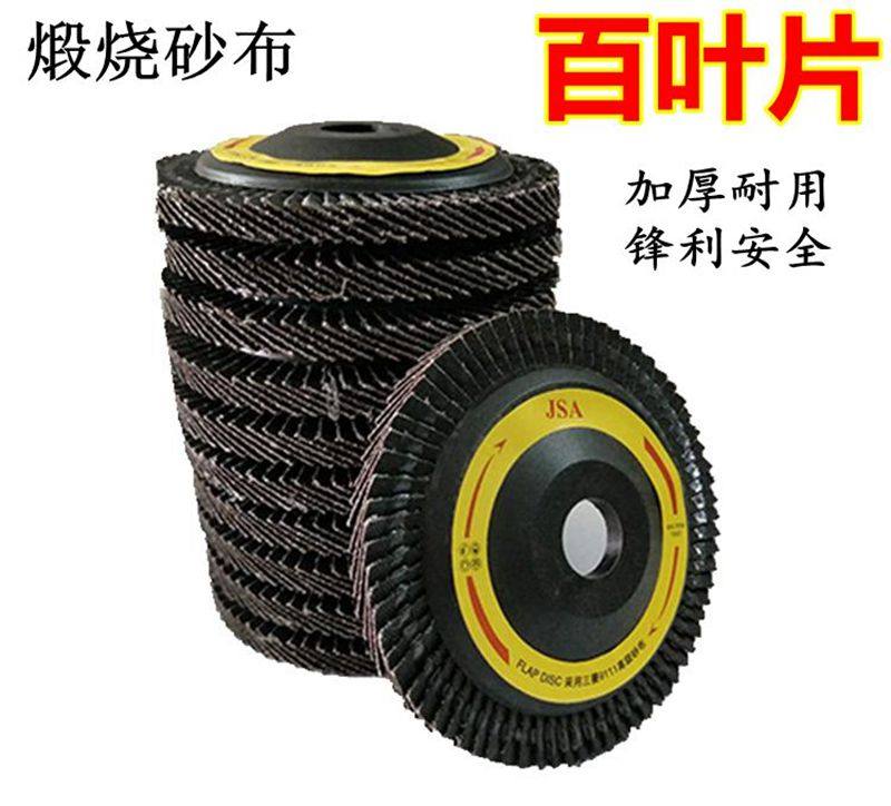 JSA百叶片100加厚百页片百叶轮砂纸抛光片不锈钢打磨片平面砂布轮,淘宝优惠券,粉丝福利购,淘宝优惠卷