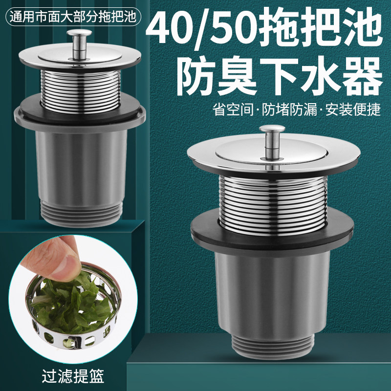 不锈钢拖把池下水器洗衣池大理石盆拖布池墙排侧排防臭下水管配件,淘宝优惠券,粉丝福利购,淘宝优惠卷