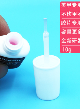 饰品沾得牢固美甲粉色胶水固化剂