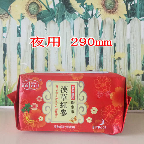 通和正品 芯爱之选汉草红参有氧护理零触感护翼夜用卫生巾 防伪码 - 图0