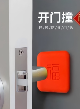 硅胶防撞门贴免打孔静音缓冲