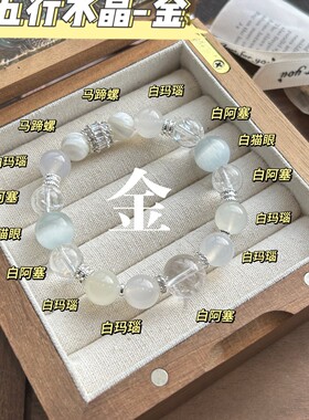 新中式天然水晶白玛瑙手链