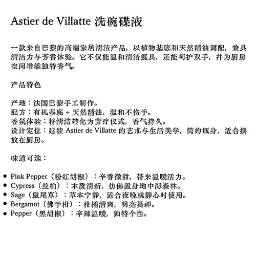 代购 Astier de Villatte粉红胡椒/佛手柑/鼠尾草洗碗碟液/洗洁精 - 图0
