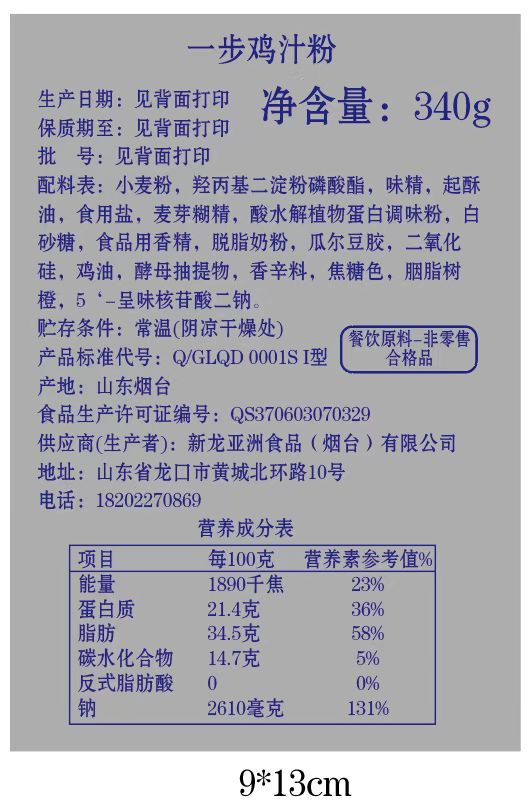 土豆泥调味粉一步鸡汁粉方便食品340g代餐速溶盖饭浇汁调味料