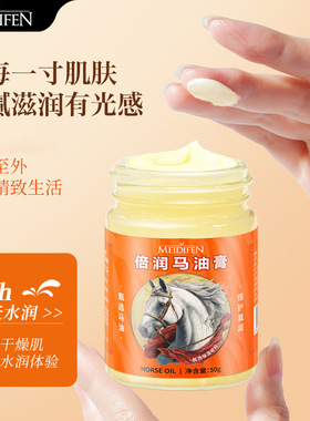 美蒂芬倍润马油膏50g保湿滋润防干燥粗糙修护手霜面霜手足护理