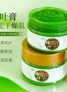 宝薇泉柿叶三七膏50g猪油细腻嫩滑提亮肤色改善肌肤暗沉面霜正品