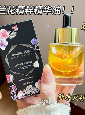 芮俏白兰花精萃精华油50ml小分子养肤保湿补水提亮改善干燥精华液