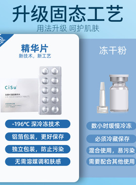 CiSu希苏左旋VC固态精华片10片装保湿细致毛孔改善干燥暗黄冻干片