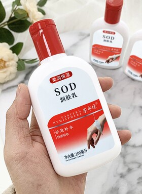 东半球SOD蜜润肤乳100ml身体乳保湿补水维E护手精华面霜大人宝宝