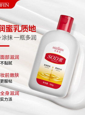 美蒂芬SOD蜜面霜100g身体乳液补水保湿改善粗糙干燥护手霜正品