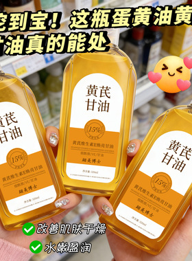 翃美博士黄芪维生素E焕亮甘油320ml补水保湿抗皱紧致护肤精华液
