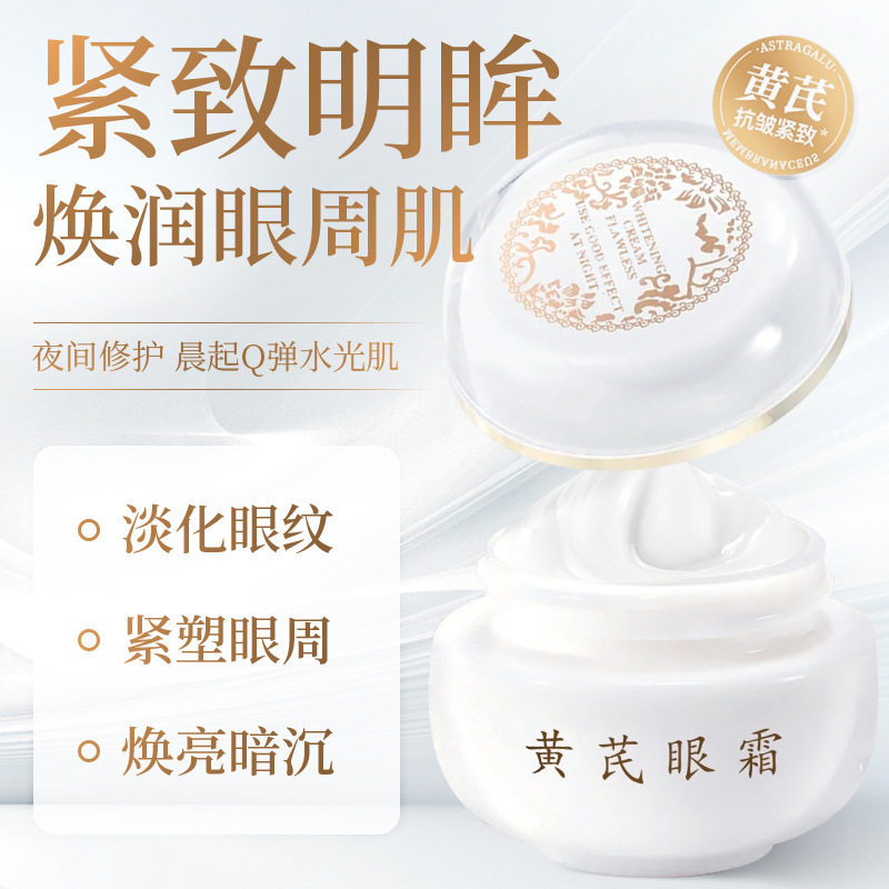 芙诗婷黄芪抗皱紧致眼霜30g保湿补水淡化眼纹黑眼圈紧实眼周正品,淘宝优惠券,粉丝福利购,淘宝优惠卷