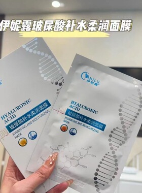 伊妮露玻尿酸补水柔润面膜5片盒装保湿补水轻透服帖男女美容院款
