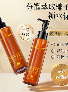 兰肌美分馏椰子油100ml补水保湿柔润面部身体护理按摩推拿SPA正品