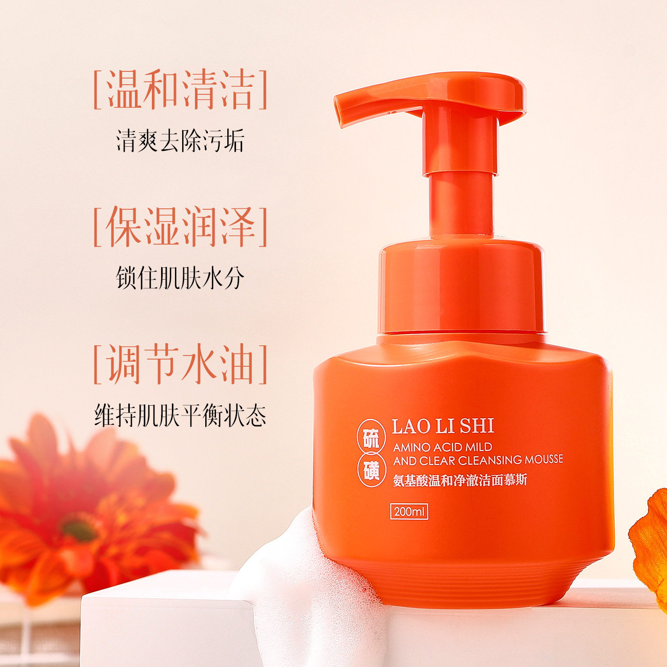 劳丽诗氨基酸温和净澈洁面慕斯200ml清洁保湿控油洗面奶洁面乳,淘宝优惠券,粉丝福利购,淘宝优惠卷