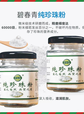 碧春青纯珍珠粉50g保湿控油提亮肤色淡水珍珠超细粉涂抹式面膜粉