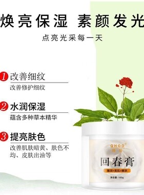 QHOO琦后回春膏100g人参膏养肤保湿改善暗沉滋养七子白涂抹面膜
