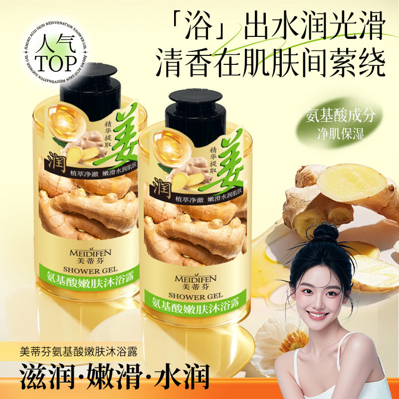 美蒂芬氨基酸嫩肤沐浴露400ml姜汁生姜嫩肤沐浴乳液清洁男女正品,淘宝优惠券,粉丝福利购,淘宝优惠卷