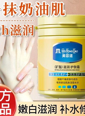 美容道滋润护肤霜175g矿脂补水保湿面霜防干燥润肤身体乳护手霜