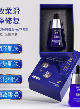 姿婷重组胶原蛋白修复精华液30ml面部舒缓敏感肌激素脸泛红修复