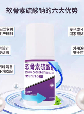 益岐软骨素硫酸钠凝露50g肩颈腰腿关节膝盖发热按摩外用涂抹氨糖