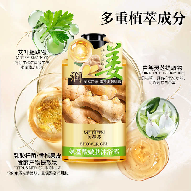 美蒂芬氨基酸嫩肤沐浴露400ml姜汁生姜嫩肤沐浴乳液清洁男女正品,淘宝优惠券,粉丝福利购,淘宝优惠卷