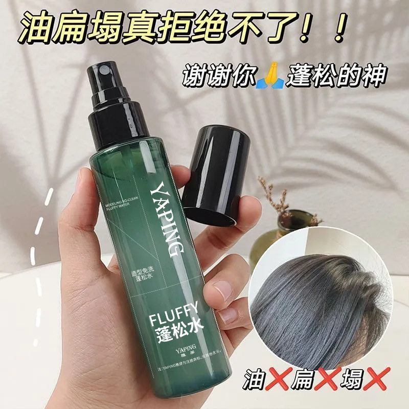 雅屏造型免洗蓬松水120ml清爽去油定型喷雾立体打底干发去油自然,淘宝优惠券,粉丝福利购,淘宝优惠卷