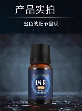 MEJISOO玛卡精油10ml滋润保湿身体按摩精油男士肾部护理养生会所